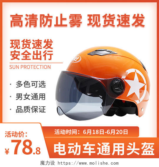 橙色简约风安全出行头盔主图天猫粉丝节主图